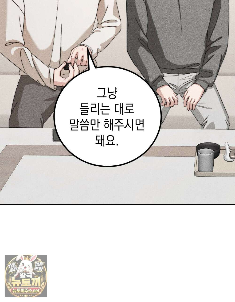 꼴라쥬 21화 97