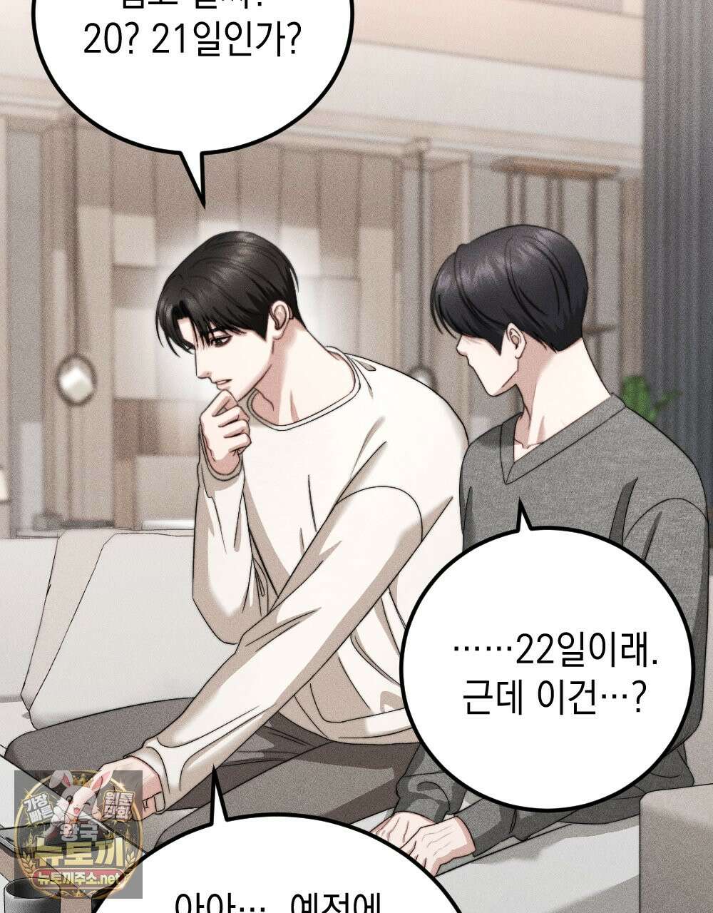 꼴라쥬 21화 101