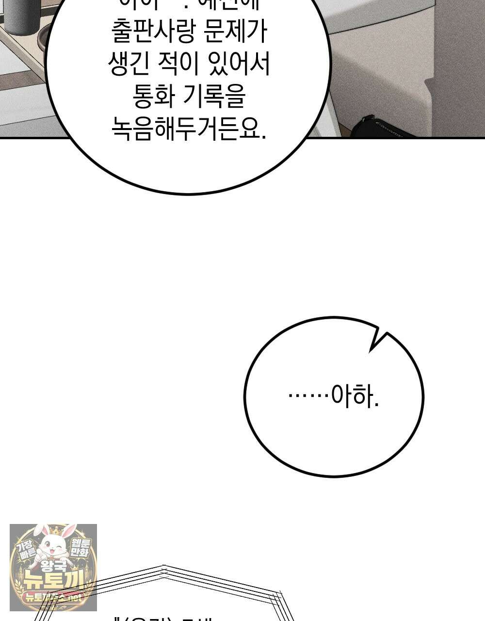 꼴라쥬 21화 102