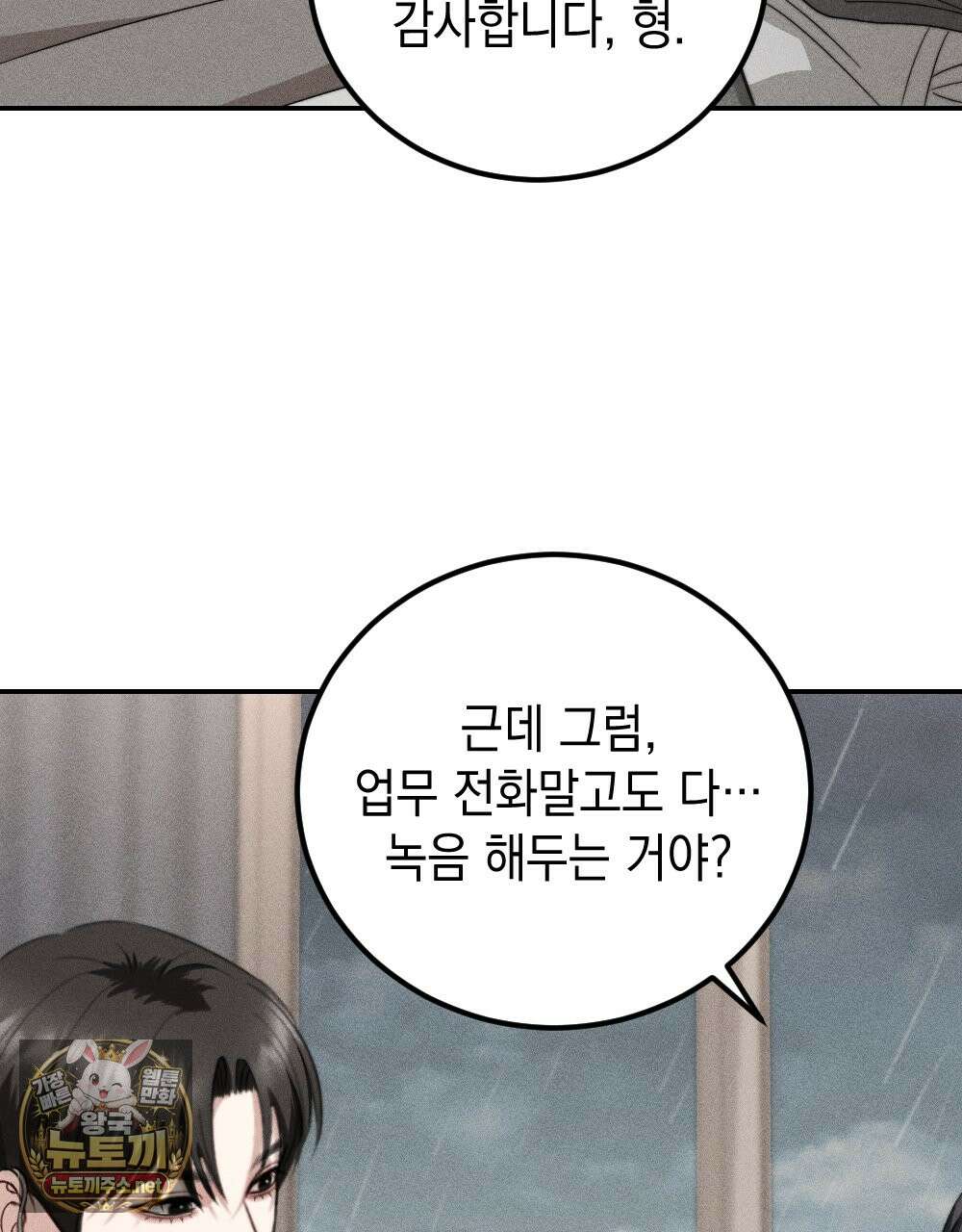꼴라쥬 21화 106