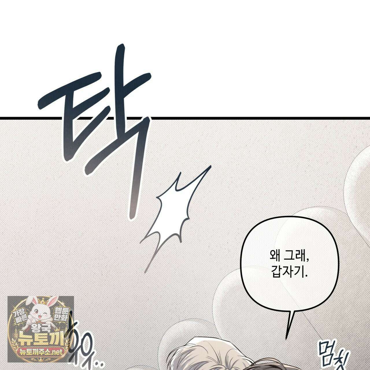 공과 사는 구분해! 88화 17