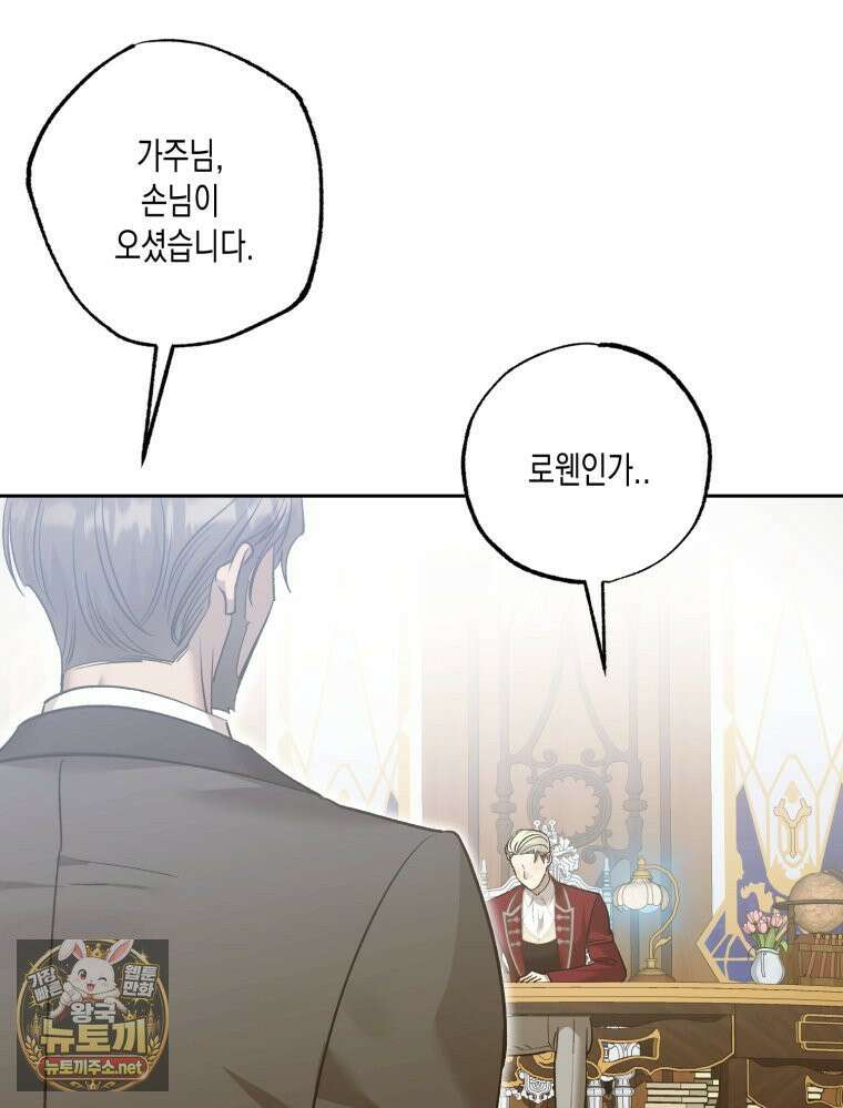 내가 버린 개에게 물렸을 때 103화 2