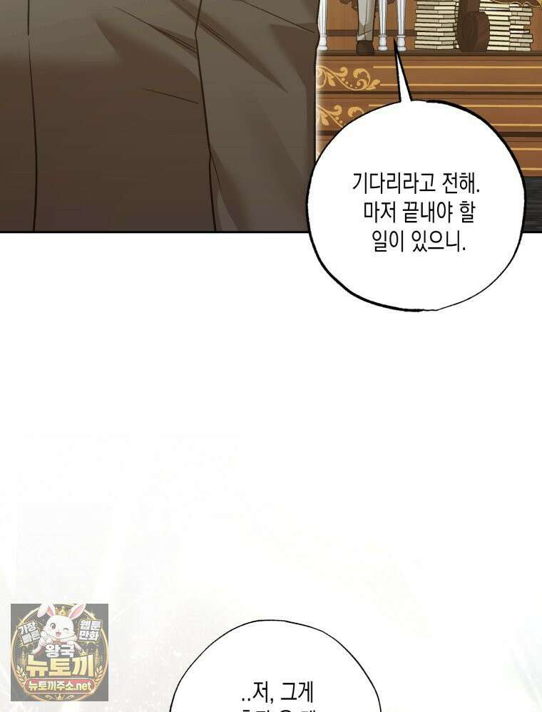 내가 버린 개에게 물렸을 때 103화 3