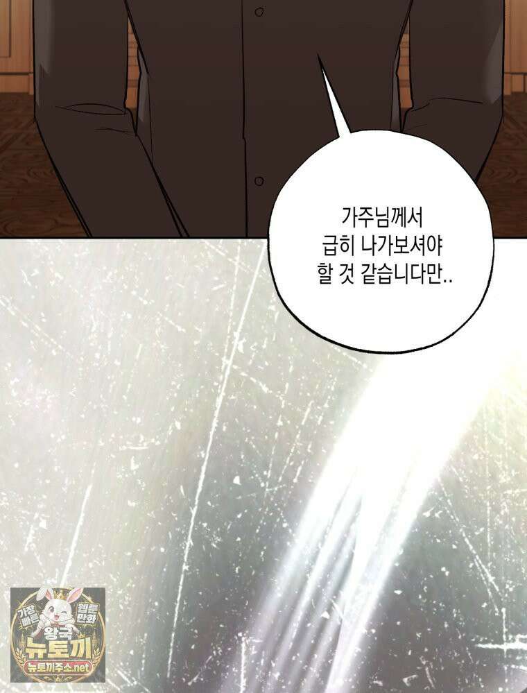 내가 버린 개에게 물렸을 때 103화 5