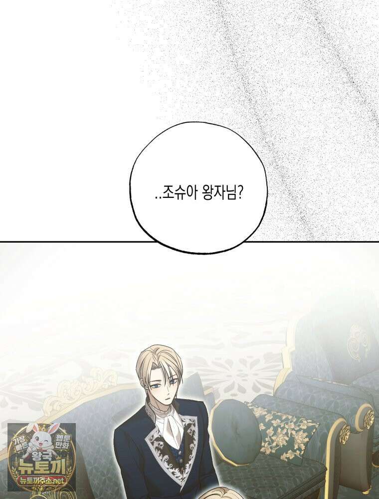 내가 버린 개에게 물렸을 때 103화 11