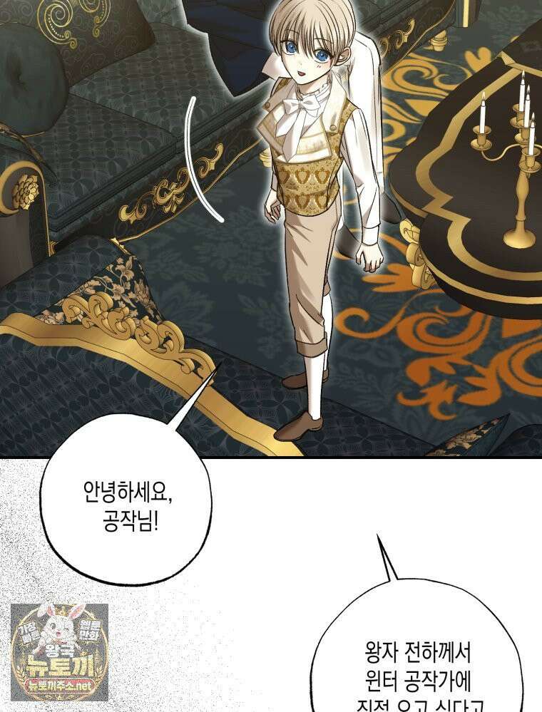 내가 버린 개에게 물렸을 때 103화 12