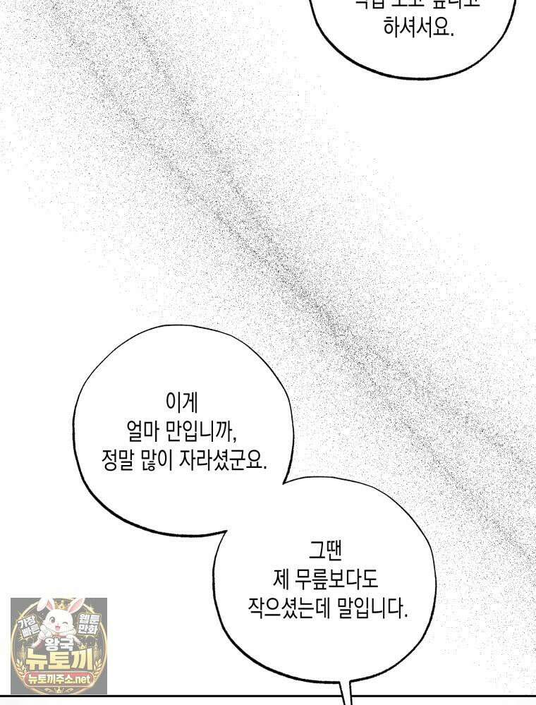 내가 버린 개에게 물렸을 때 103화 13