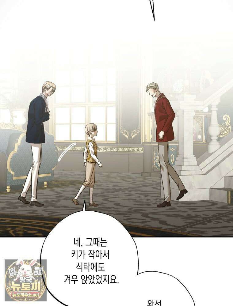 내가 버린 개에게 물렸을 때 103화 14