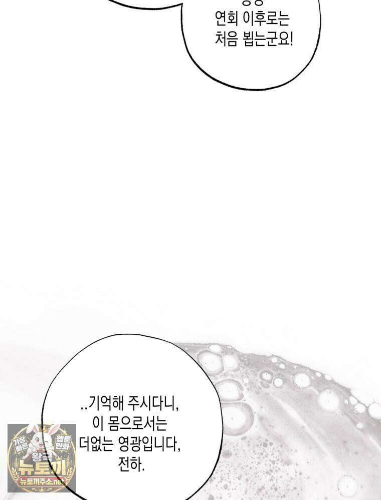 내가 버린 개에게 물렸을 때 103화 15