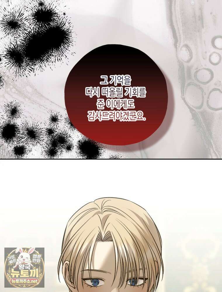 내가 버린 개에게 물렸을 때 103화 17