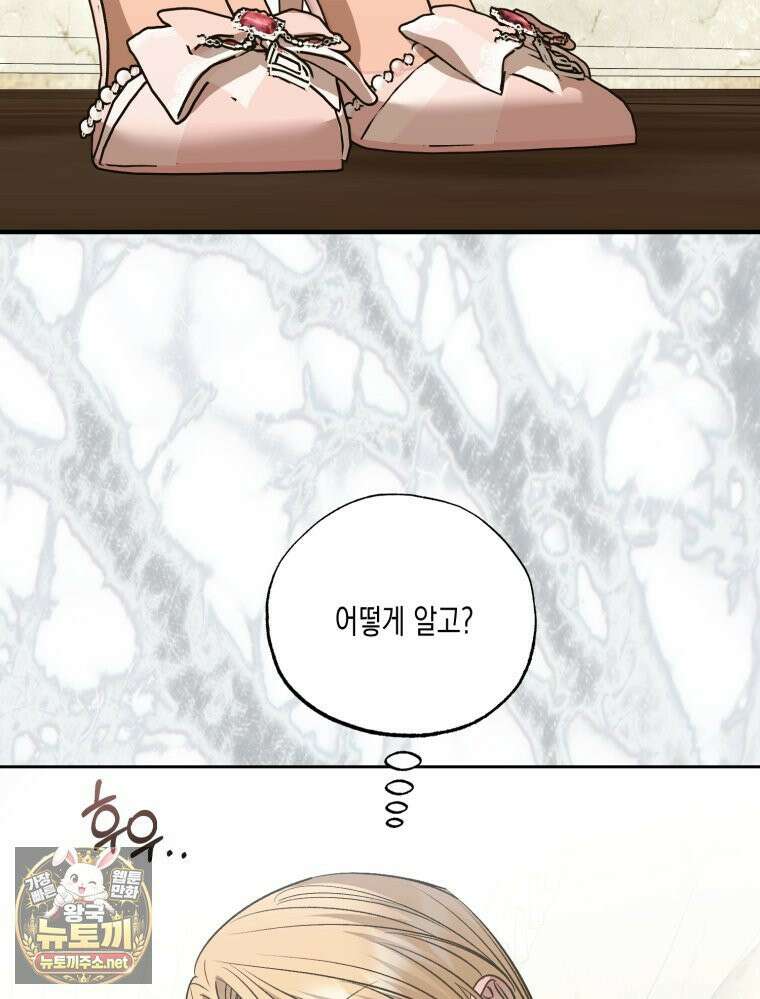 내가 버린 개에게 물렸을 때 103화 23