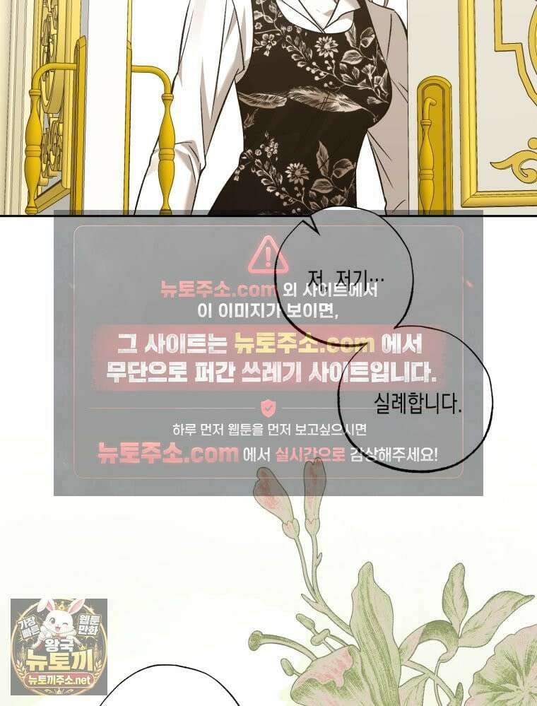내가 버린 개에게 물렸을 때 103화 29