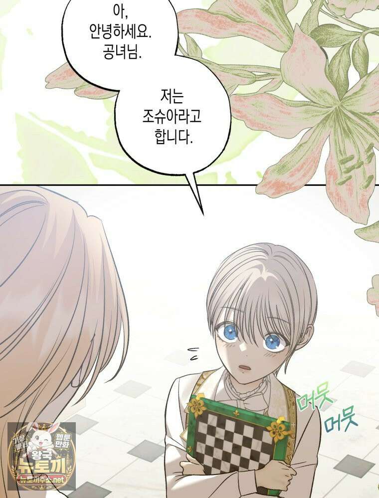 내가 버린 개에게 물렸을 때 103화 30