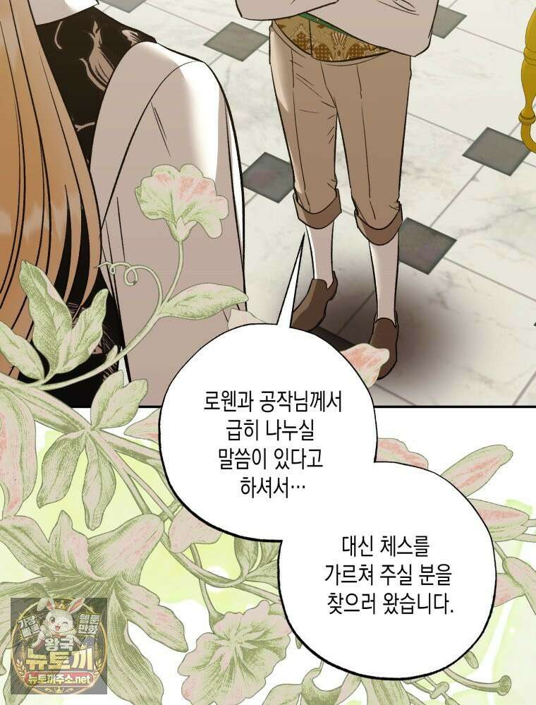 내가 버린 개에게 물렸을 때 103화 31