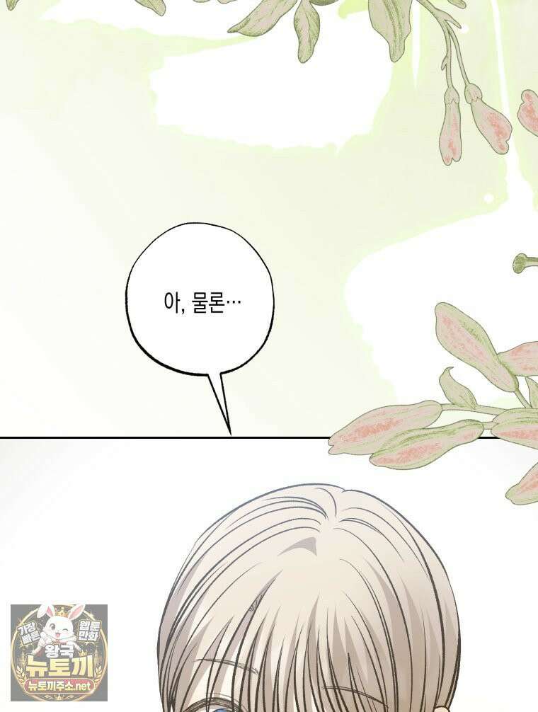 내가 버린 개에게 물렸을 때 103화 32