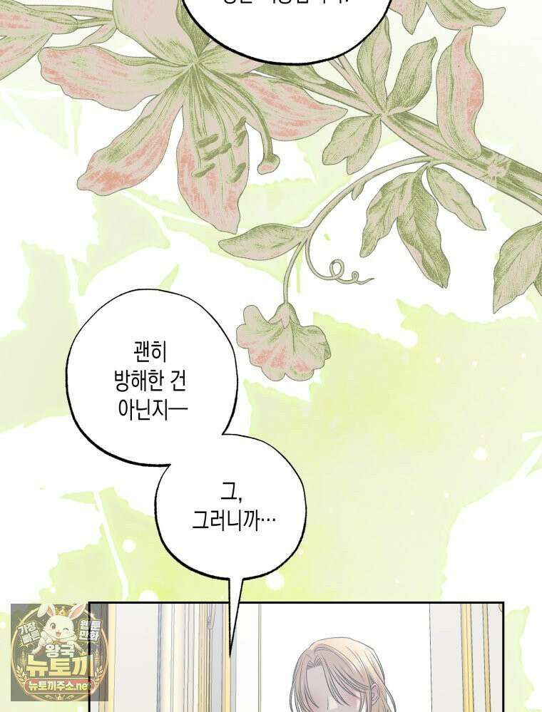 내가 버린 개에게 물렸을 때 103화 34