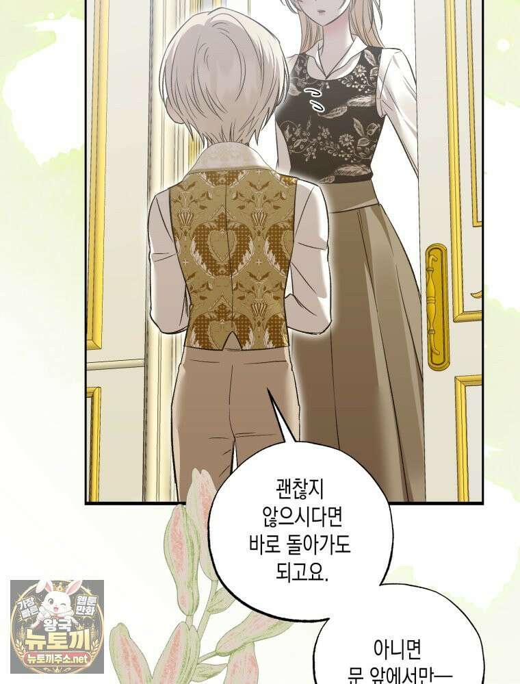 내가 버린 개에게 물렸을 때 103화 35