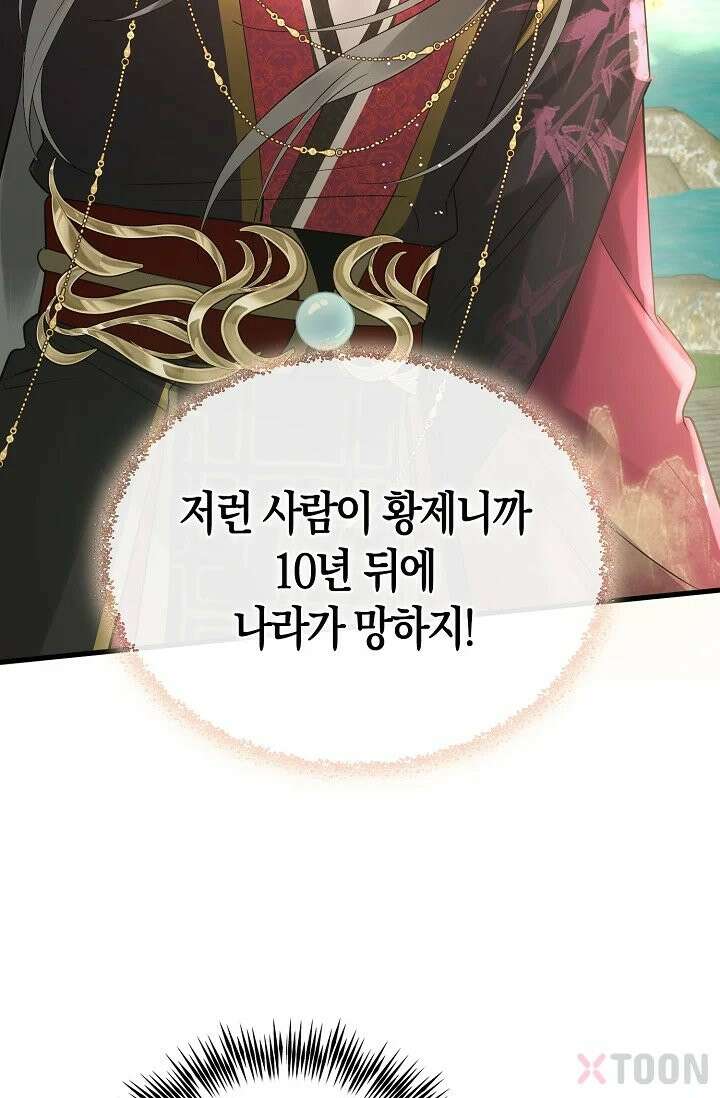 폭군 아빠가 내 생각대로 움직여요 2화 3