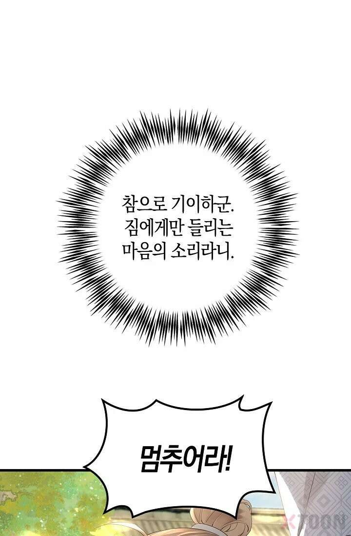폭군 아빠가 내 생각대로 움직여요 2화 5