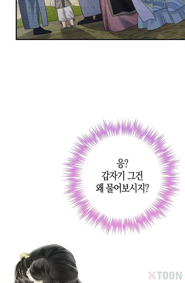 폭군 아빠가 내 생각대로 움직여요 2화 11