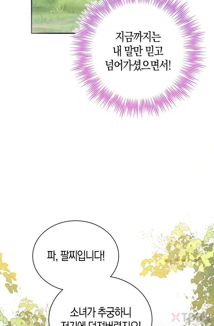 폭군 아빠가 내 생각대로 움직여요 2화 13