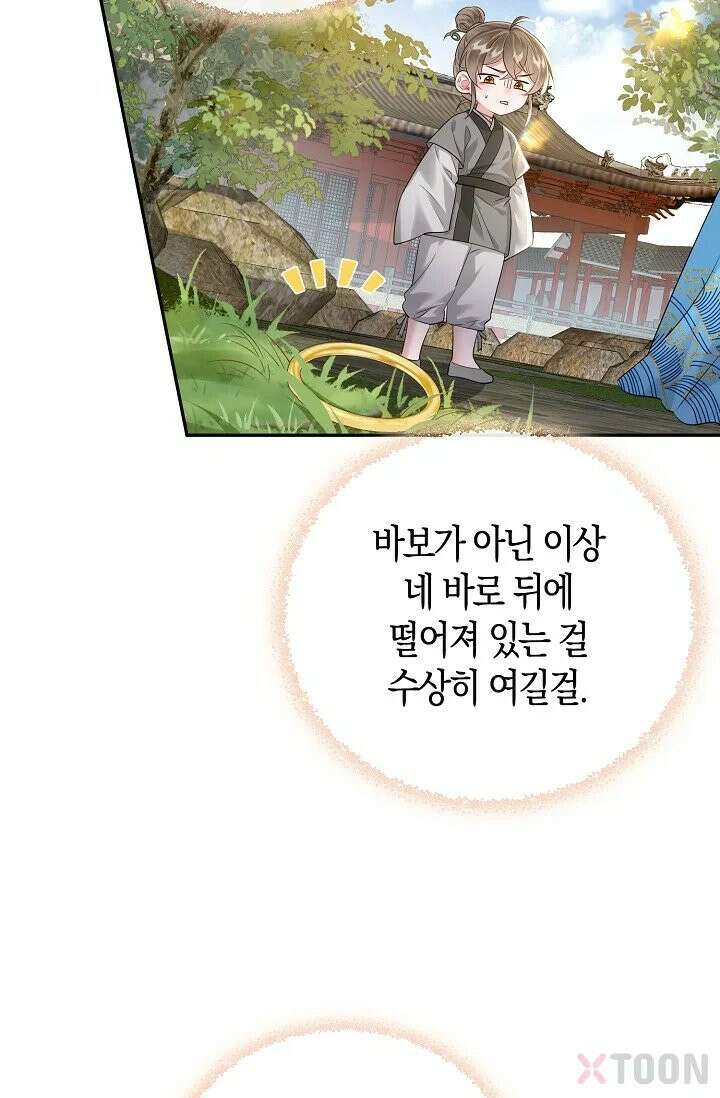 폭군 아빠가 내 생각대로 움직여요 2화 16