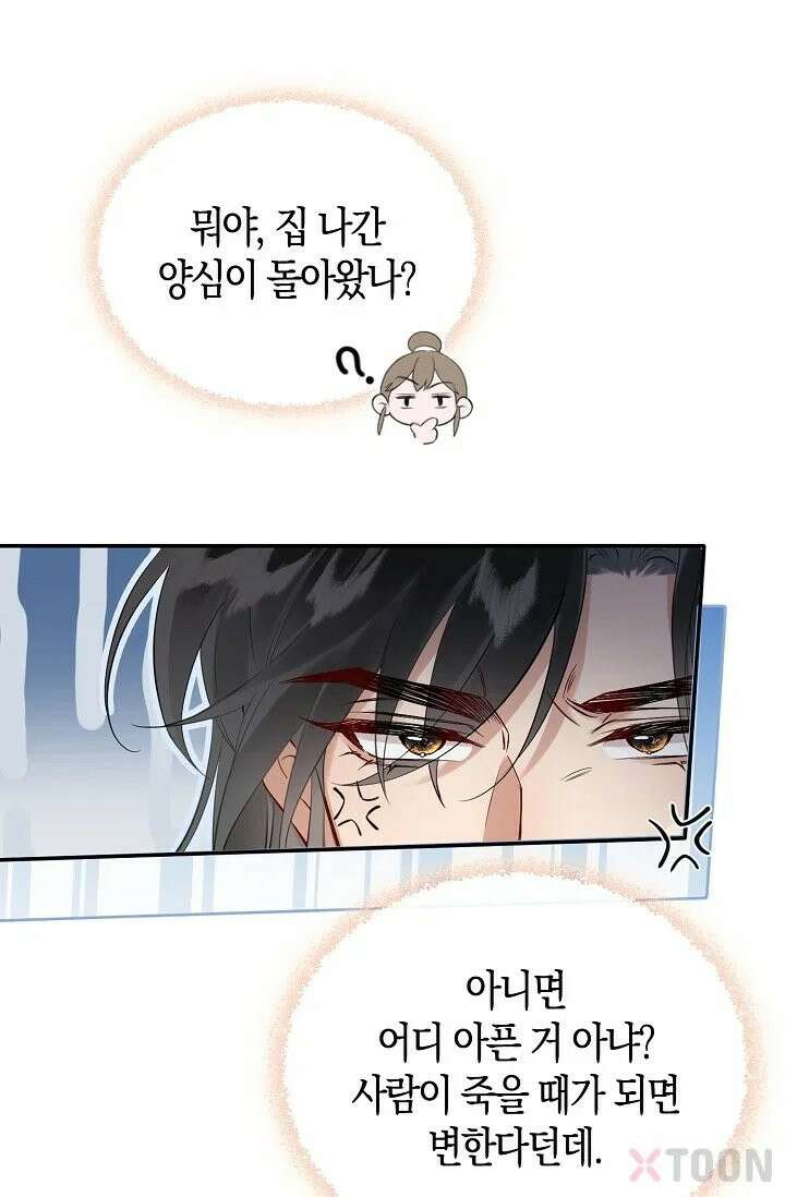 폭군 아빠가 내 생각대로 움직여요 2화 24