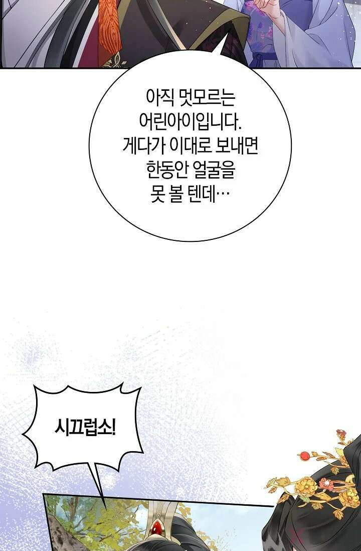 폭군 아빠가 내 생각대로 움직여요 2화 29