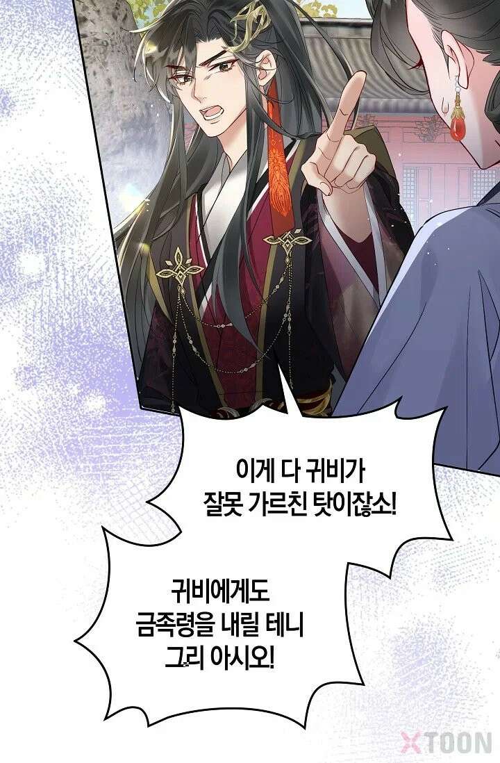 폭군 아빠가 내 생각대로 움직여요 2화 30