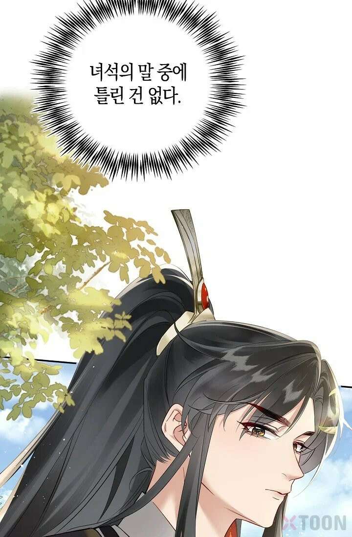 폭군 아빠가 내 생각대로 움직여요 2화 32
