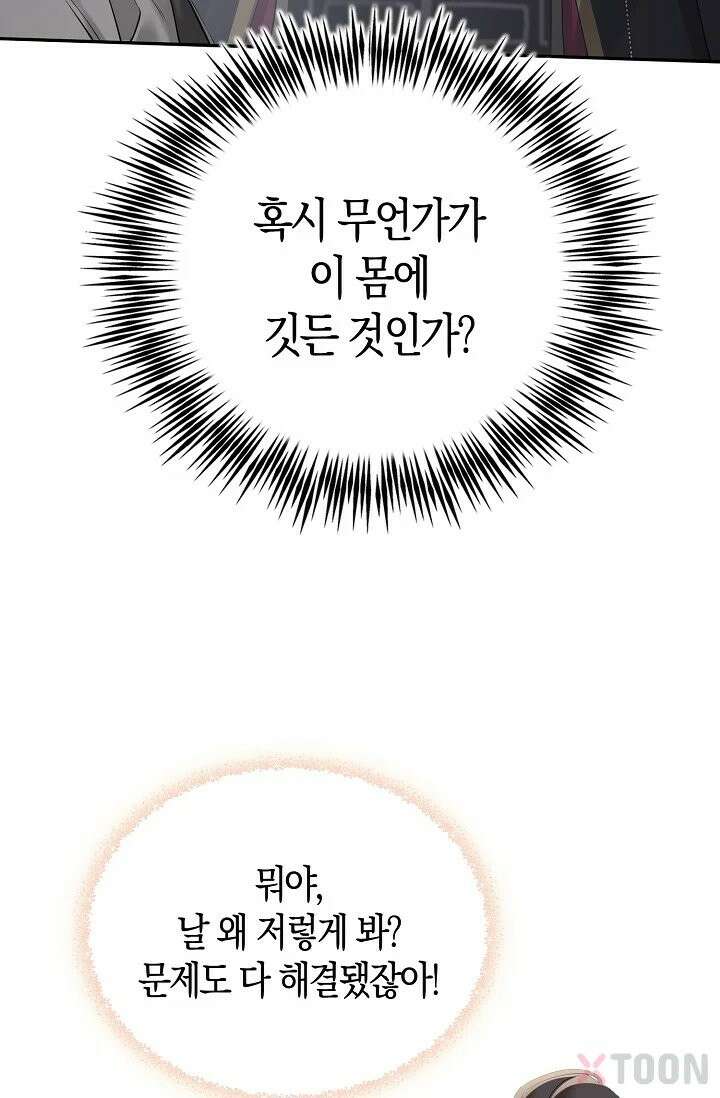 폭군 아빠가 내 생각대로 움직여요 2화 36