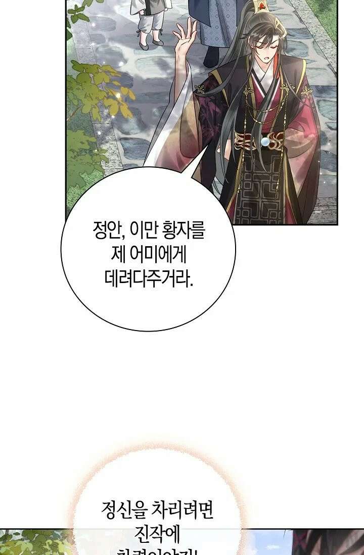 폭군 아빠가 내 생각대로 움직여요 2화 41
