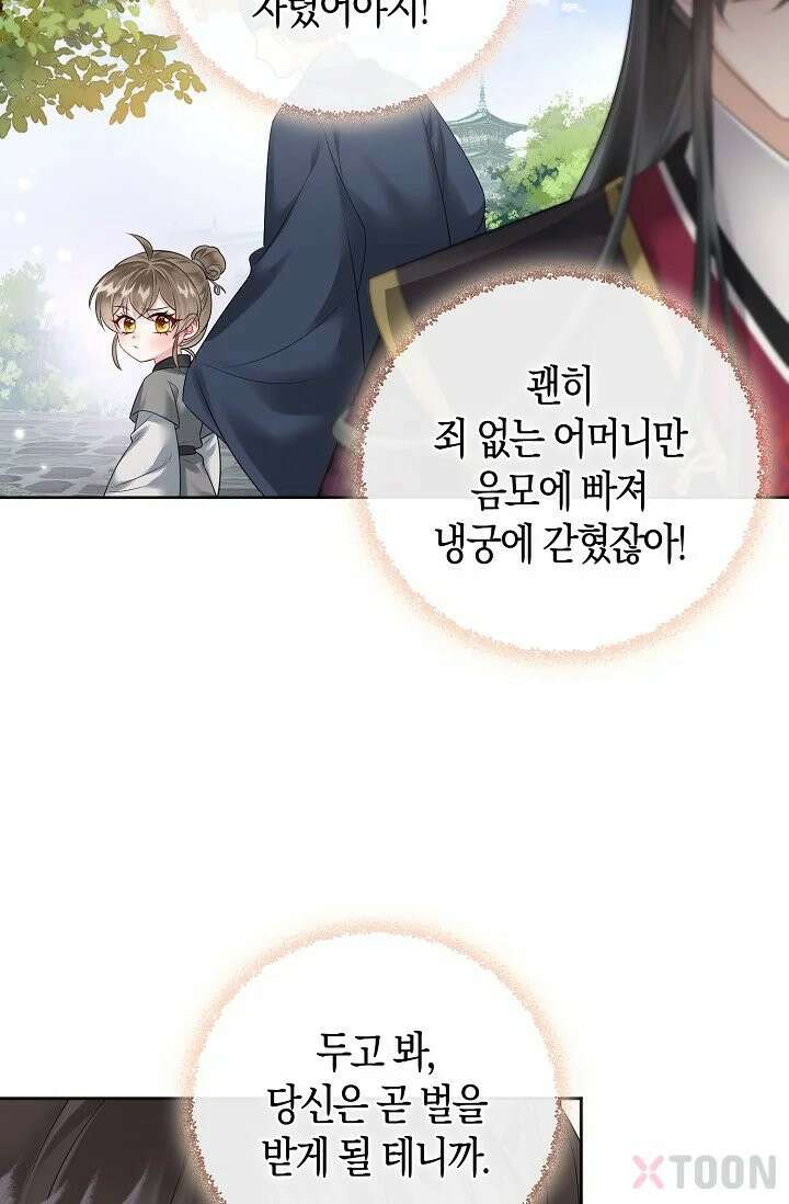 폭군 아빠가 내 생각대로 움직여요 2화 42