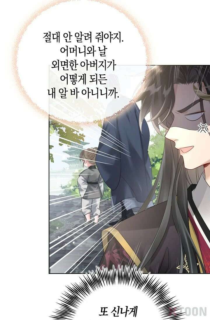 폭군 아빠가 내 생각대로 움직여요 2화 44