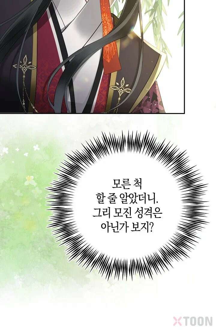 폭군 아빠가 내 생각대로 움직여요 2화 57