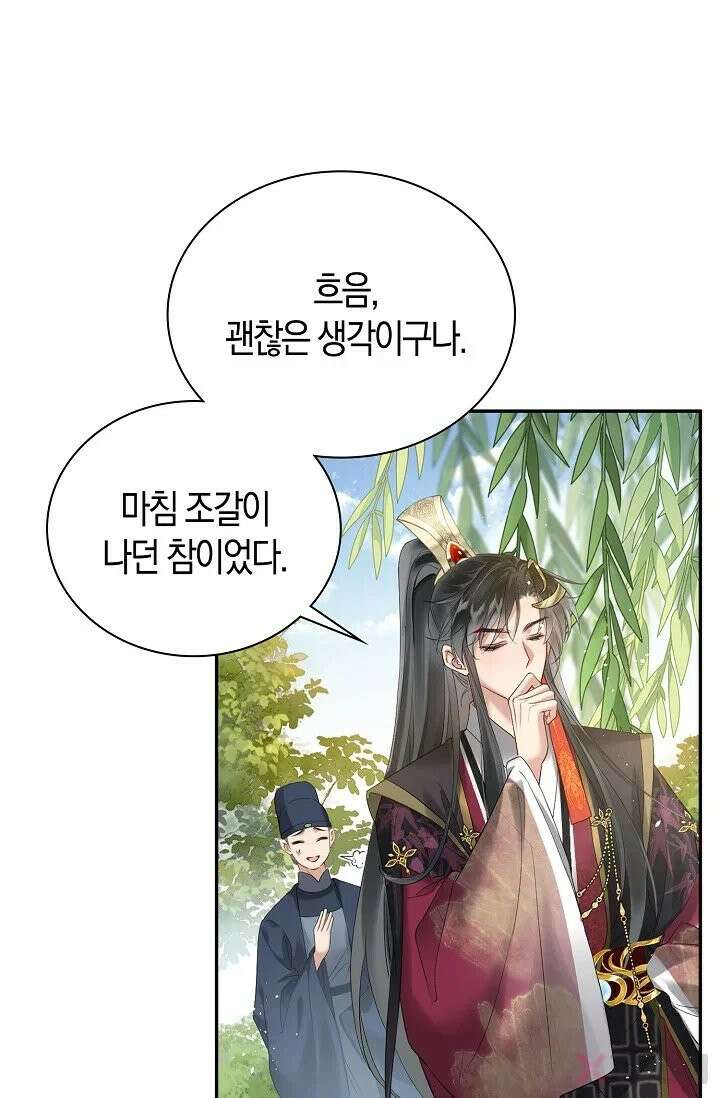 폭군 아빠가 내 생각대로 움직여요 2화 58