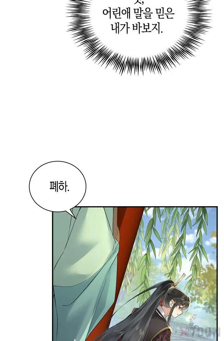 폭군 아빠가 내 생각대로 움직여요 2화 61