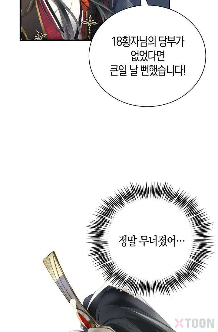 폭군 아빠가 내 생각대로 움직여요 2화 70