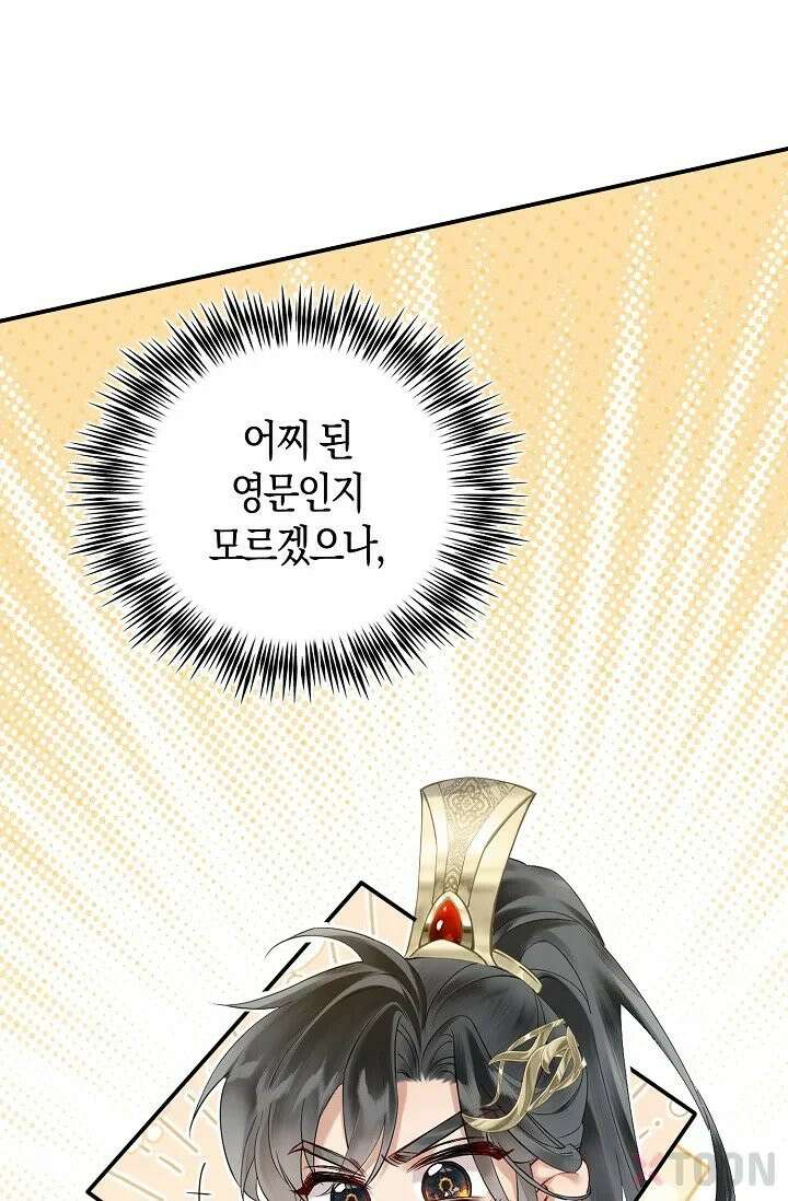폭군 아빠가 내 생각대로 움직여요 2화 72