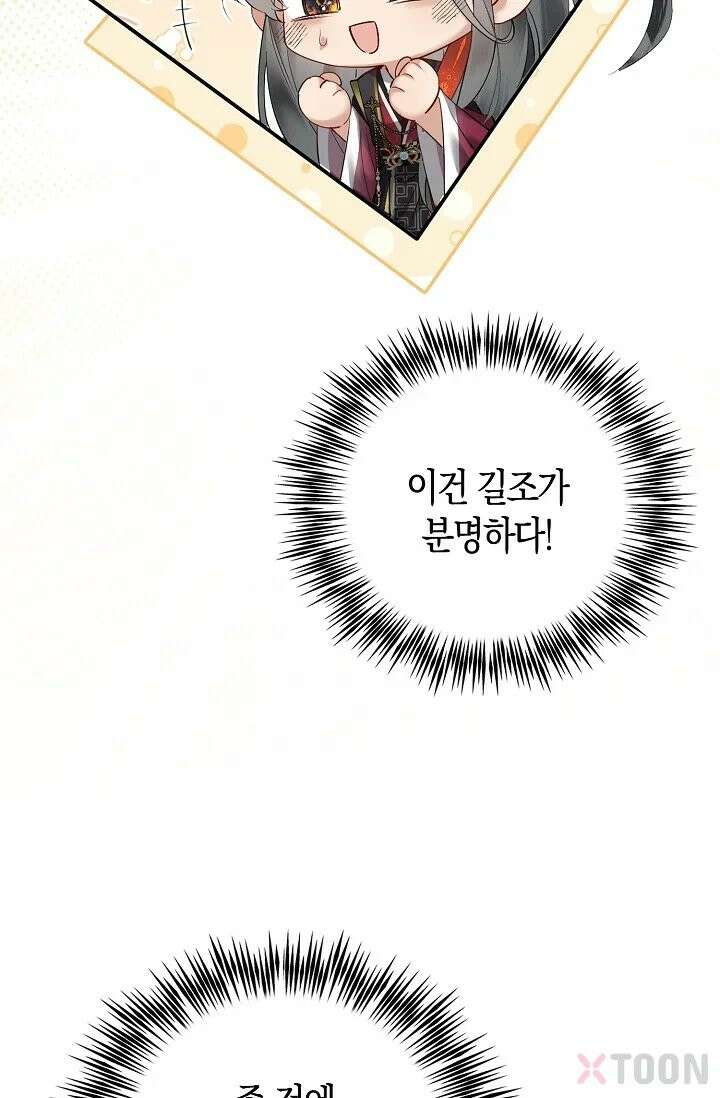 폭군 아빠가 내 생각대로 움직여요 2화 73