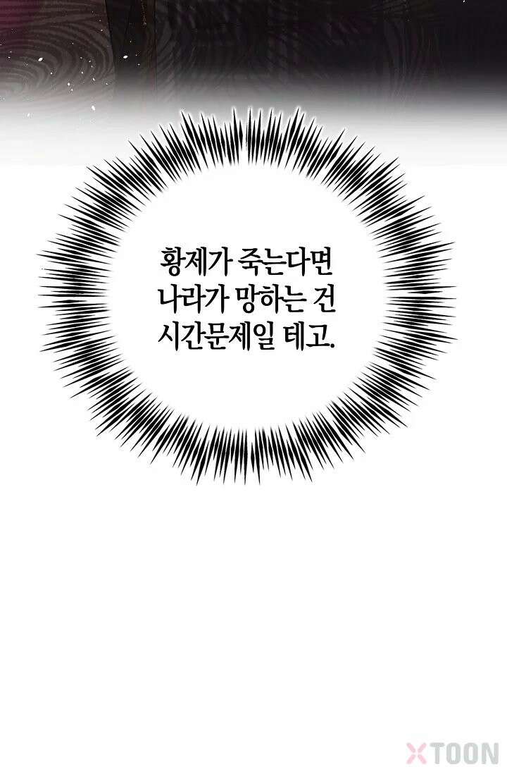 폭군 아빠가 내 생각대로 움직여요 2화 76
