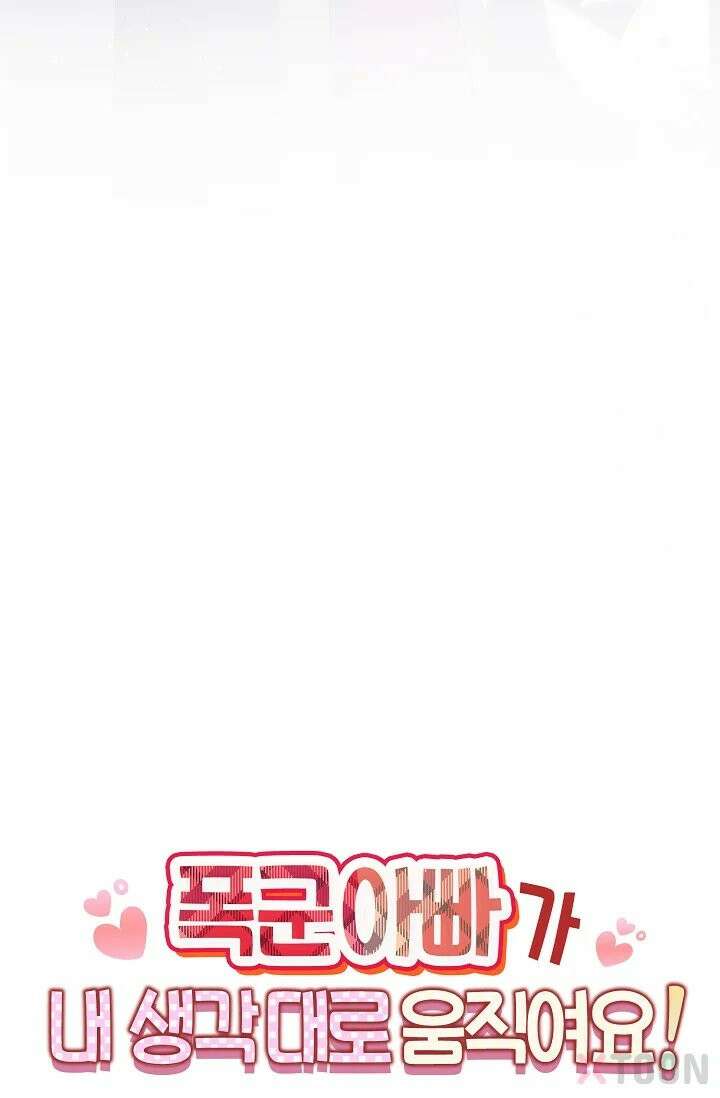 폭군 아빠가 내 생각대로 움직여요 2화 84