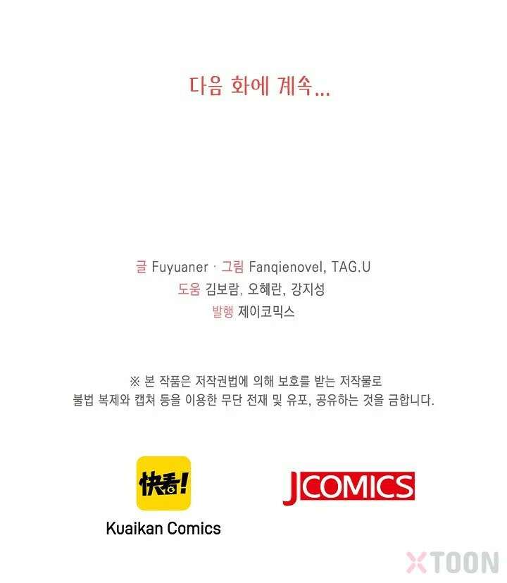 폭군 아빠가 내 생각대로 움직여요 2화 85