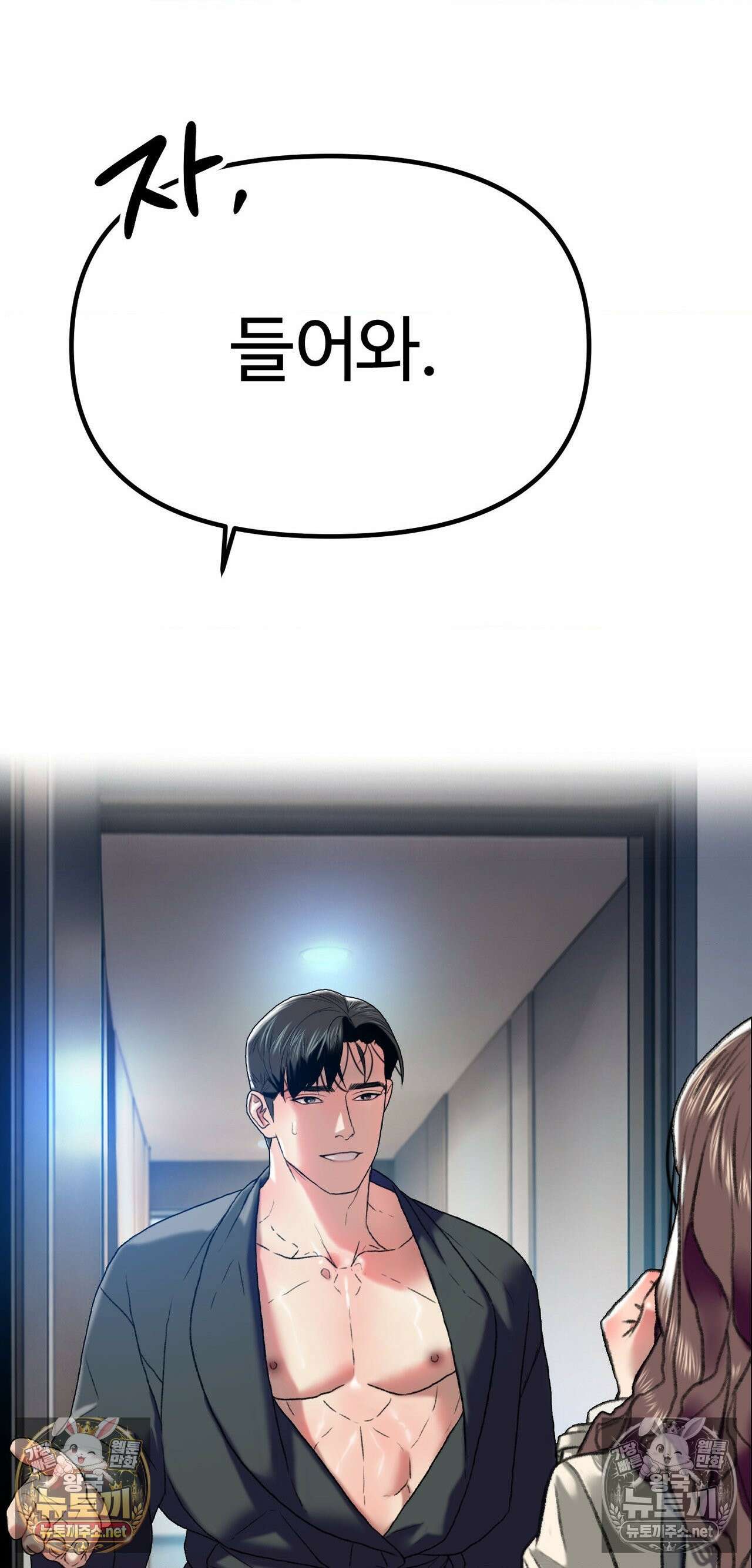 변태들만 골라 먹는 변태 2화 7