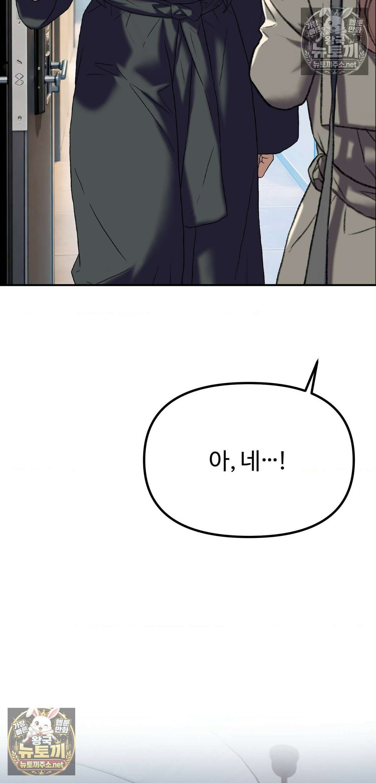 변태들만 골라 먹는 변태 2화 8