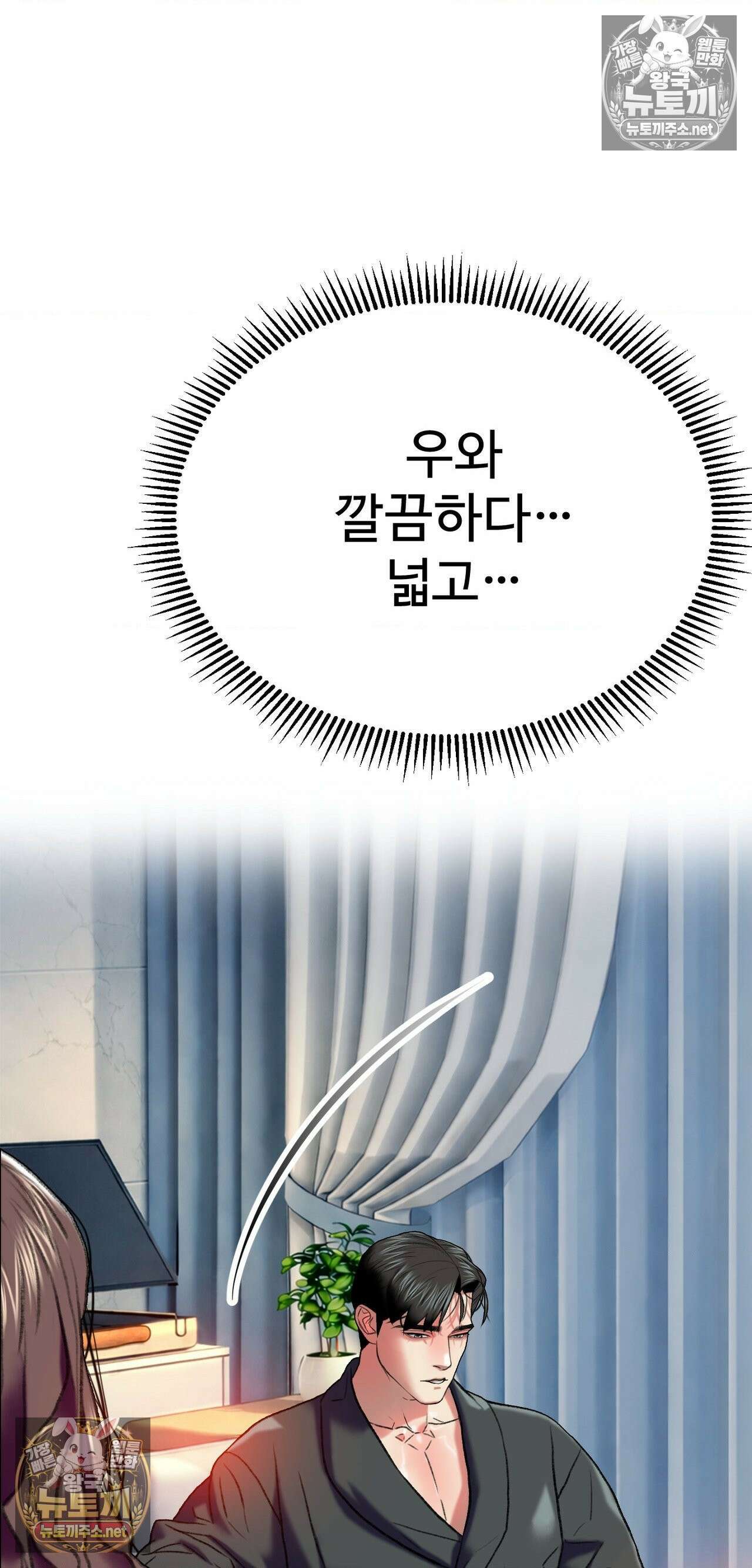 변태들만 골라 먹는 변태 2화 12