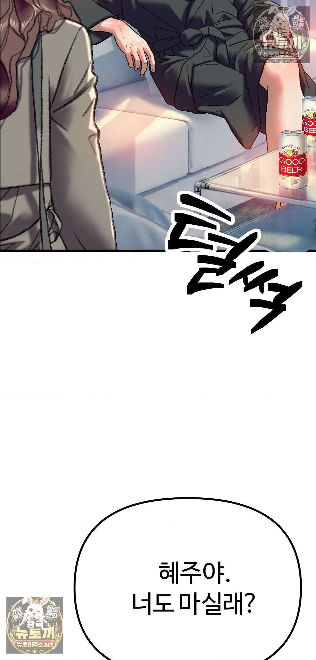 변태들만 골라 먹는 변태 2화 13