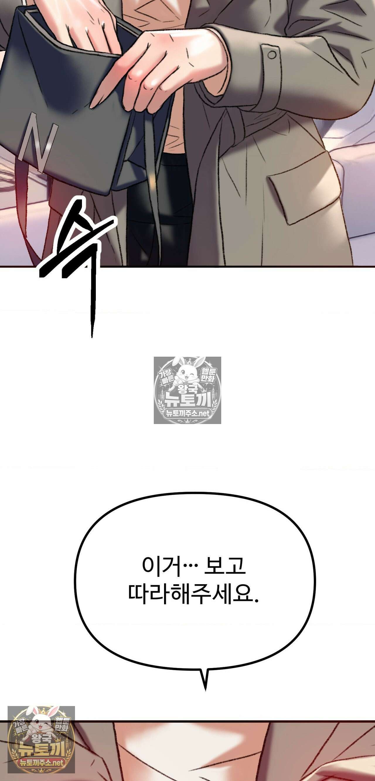 변태들만 골라 먹는 변태 2화 16