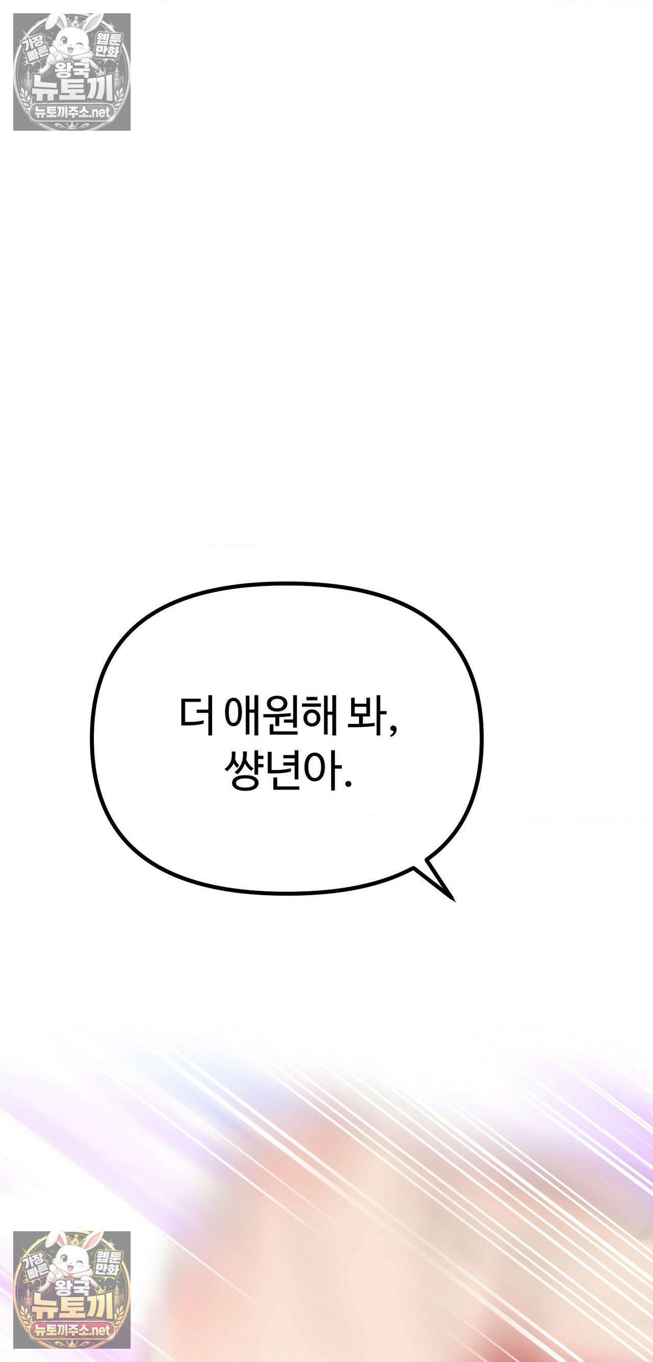 변태들만 골라 먹는 변태 2화 19