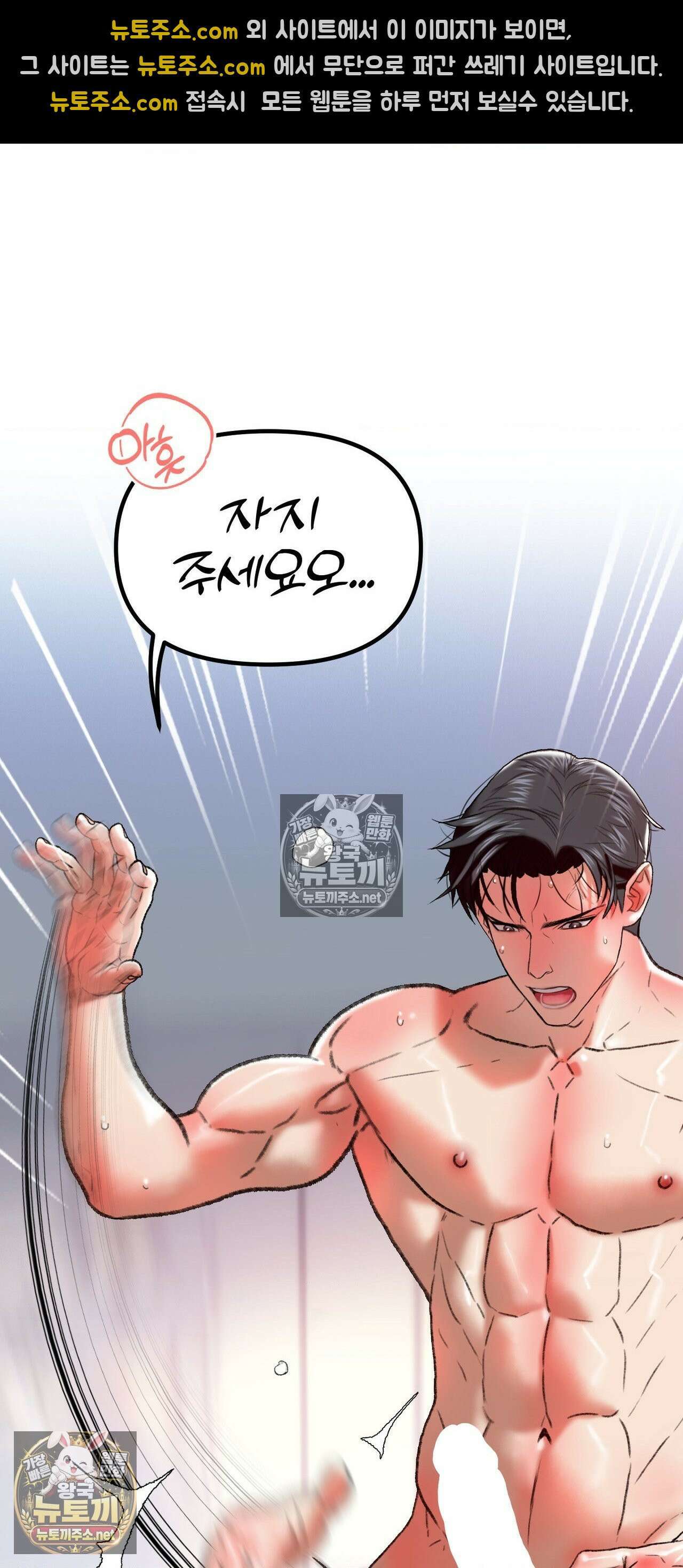 변태들만 골라 먹는 변태 2화 21